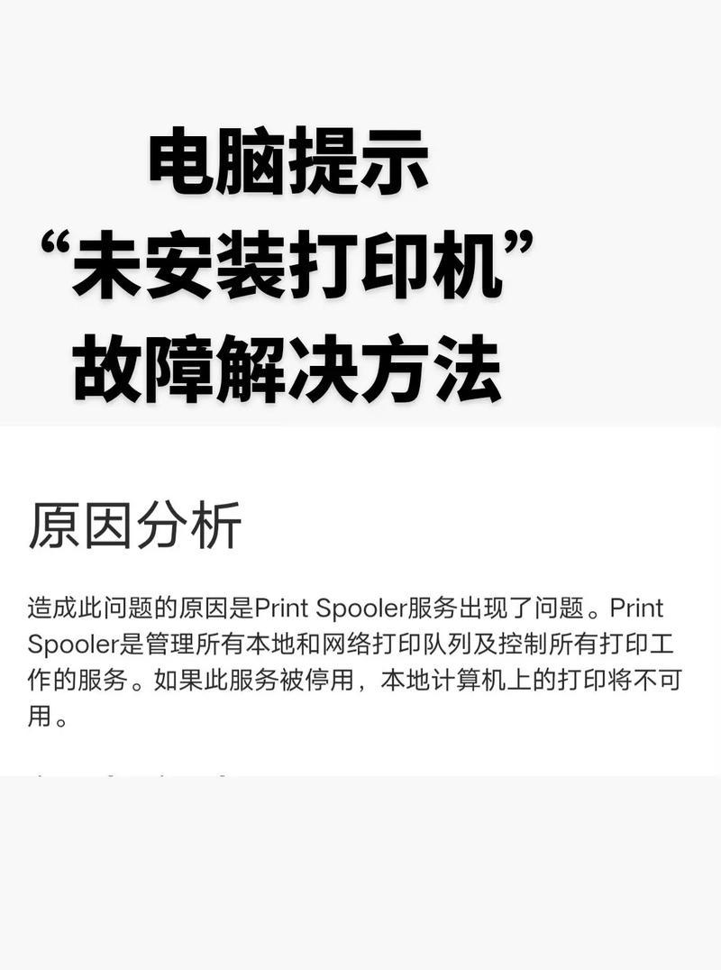 电脑打印显示错误的解决方法（探索电脑打印显示错误的常见原因与解决方案）