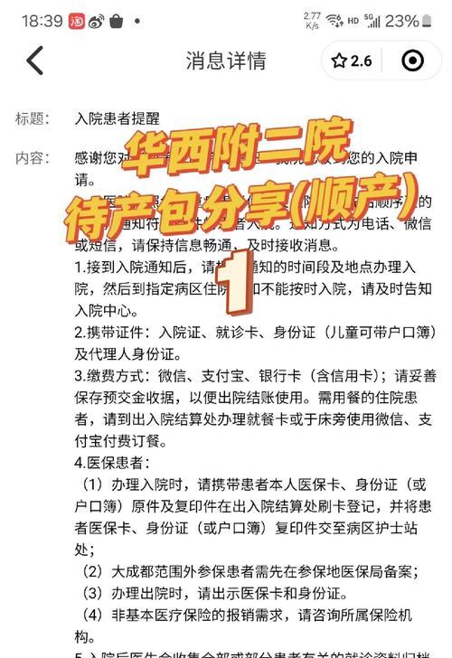 分娩待产包清单（确保准爸妈准备充分，平安迎接宝宝降临）