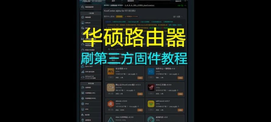 华硕设置教程（轻松掌握华硕设置技巧，让Win7系统发挥最佳性能）