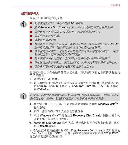 东芝电脑开机教程（快速了解东芝电脑开机步骤，轻松启动电脑）