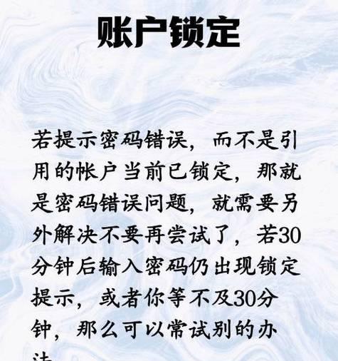 电脑账户名称密码设置错误的常见问题及解决方法（避免账户安全隐患，正确设置电脑账户名称和密码）
