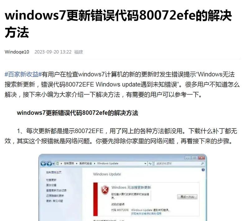 Win7电脑管家错误4的解决方法（详解Win7电脑管家错误4的原因及解决方案）