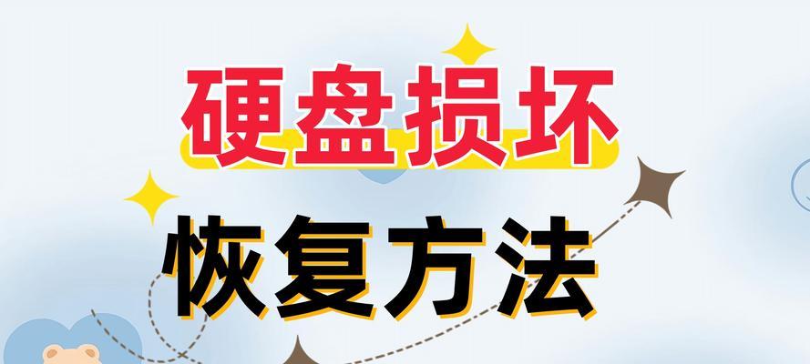 解决电脑外接硬盘读取错误的有效方法（快速修复外接硬盘读取错误，保护数据安全）