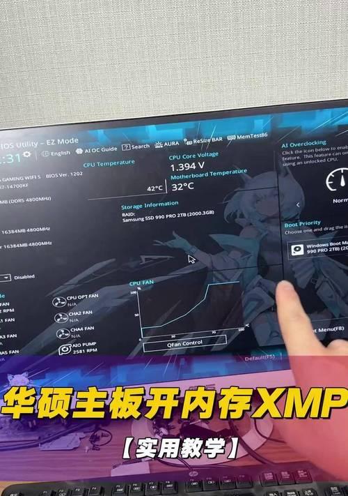 华硕主板BIOS设置启动模式教程（一步步教你如何设置华硕主板启动模式）