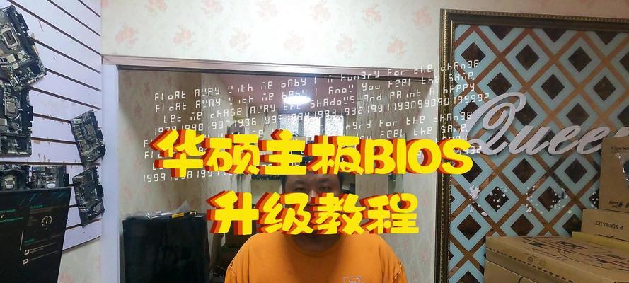 华硕电脑Win10系统安装教程（轻松安装最新的Windows10系统，享受流畅使用体验）