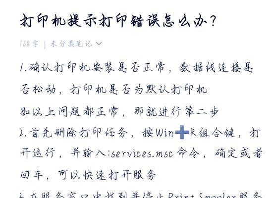 解决打印机无法打印的常见错误问题（快速解决打印机故障，恢复正常打印）
