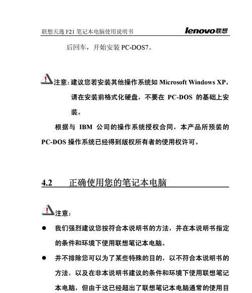 联想天逸310使用教程（从入门到精通，快速上手联想天逸310，享受高效办公与娱乐体验）