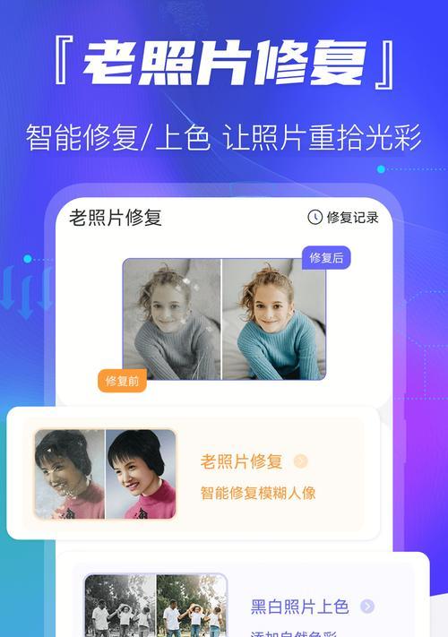 老照片修复的绝佳方法（以老照片修复清晰为主题的高效技巧）