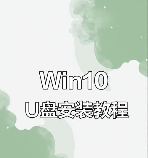 使用ISO启动U盘安装系统的完全指南（简单易懂的教程，带你轻松安装系统）