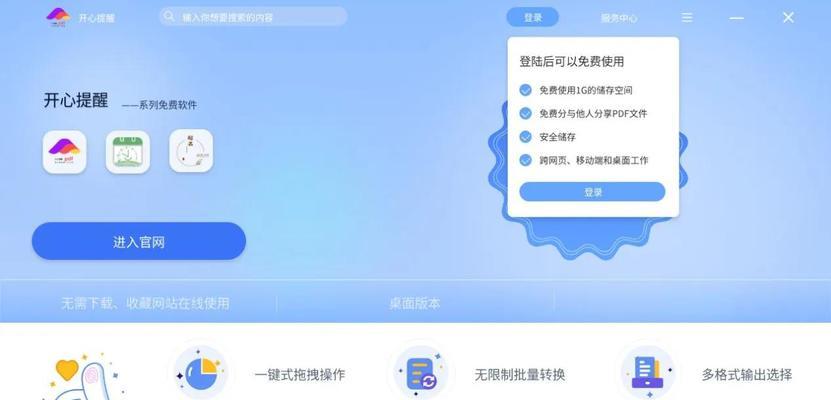 免费将PDF转为Word的简便方法（一键轻松转换，实现PDF与Word之间的自由转换）