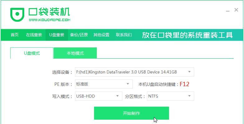 以惠普电脑如何使用U盘重装系统（简明教程，轻松操作）