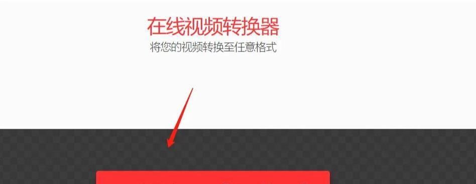 视频转换为MP4格式的简便方法