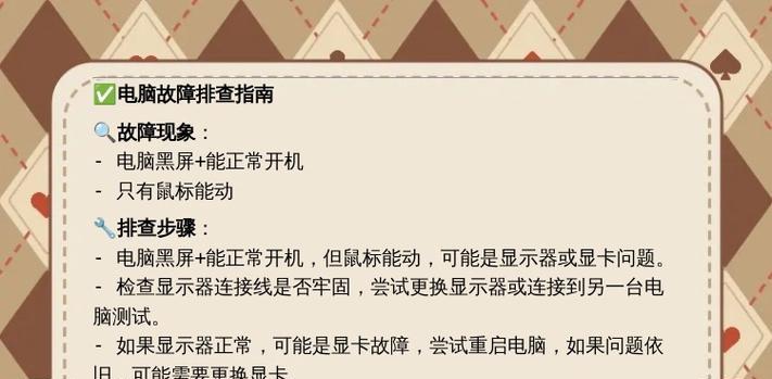 解决台式电脑开机黑屏问题的方法（排除故障、修复系统、优化硬件等15种有效解决方案）