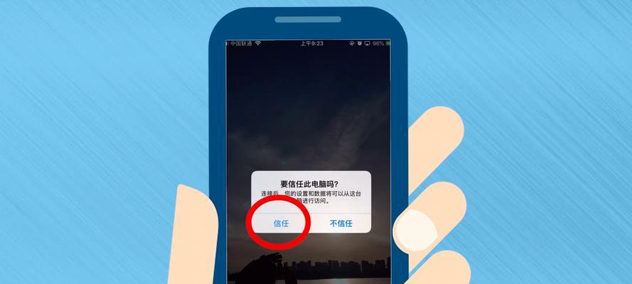 苹果X连接电脑发生错误的解决方法
