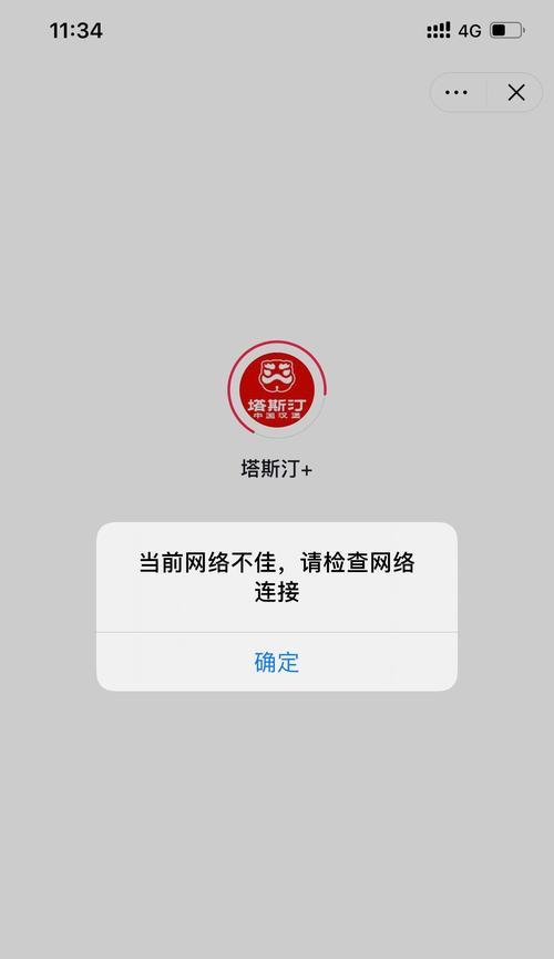 电脑网络错误提示的解决办法（保持网络畅通，让电脑更高效）