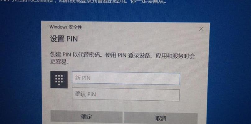 电脑密码错误的解决方法（应对电脑PIN不可用的错误提示）
