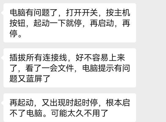 电脑开机时出现程序错误的解决方法（如何应对电脑开机时出现的程序错误）