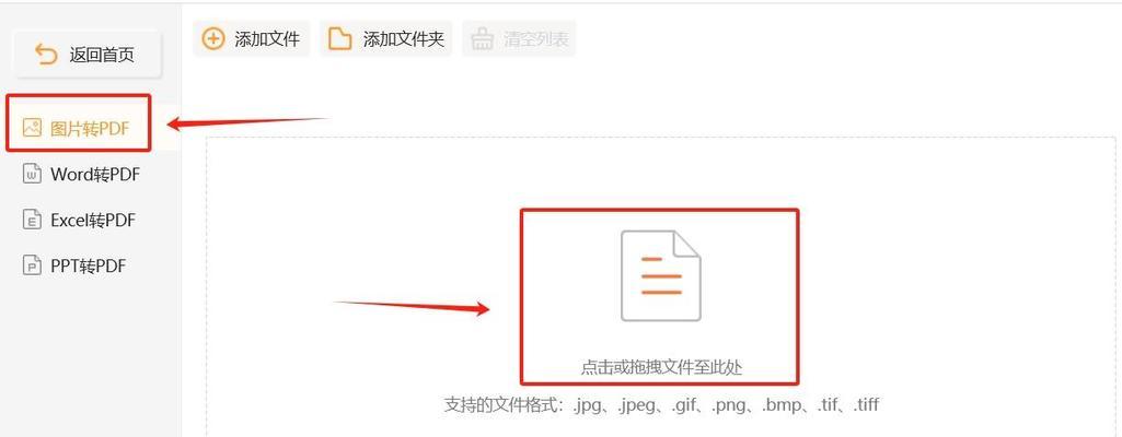 选择最佳的jpg转pdf软件，让文件转换变得轻松（比较并选择适合您的需求的jpg转pdf软件）