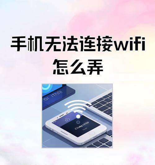 解决平板电脑无法连接WiFi密码错误的问题（密码错误提示、WiFi重置和网络设置检查）