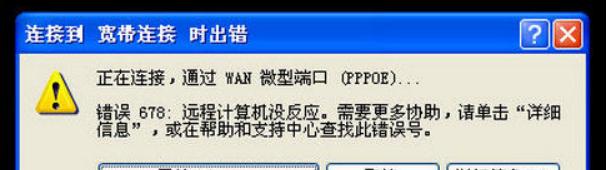解决电脑错误代码678的方法（排除猫引起的电脑错误678）