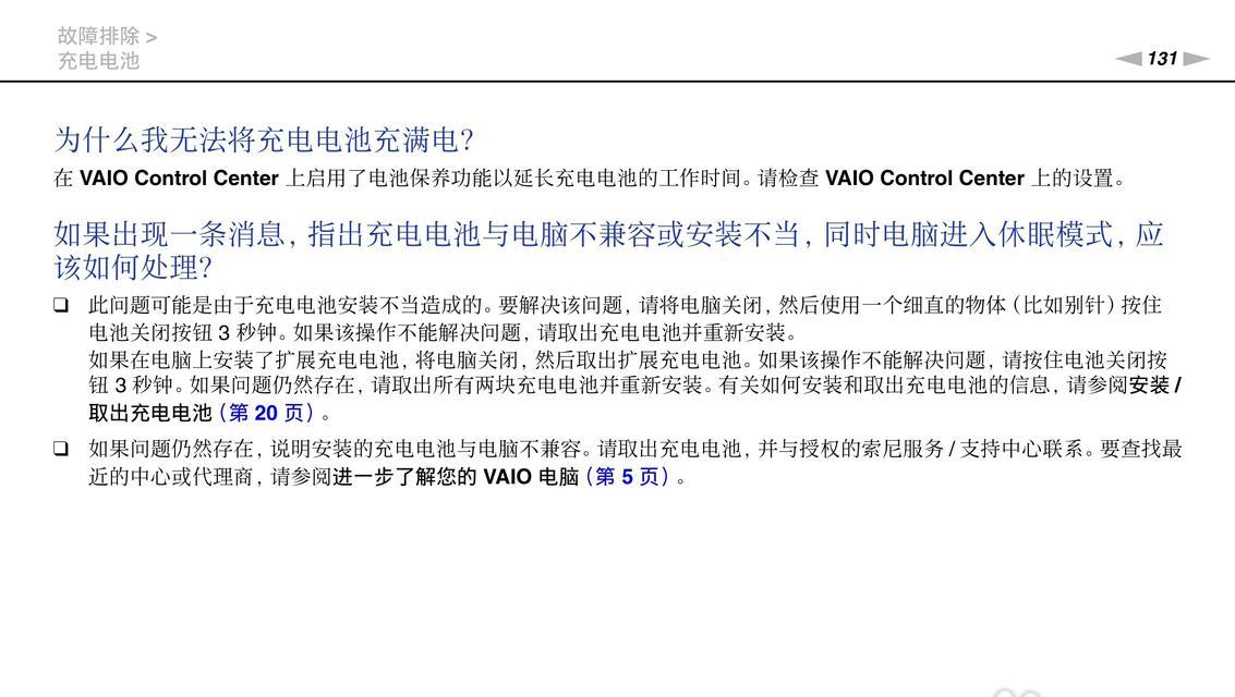 Sony电脑系统重置教程（详细步骤和注意事项）