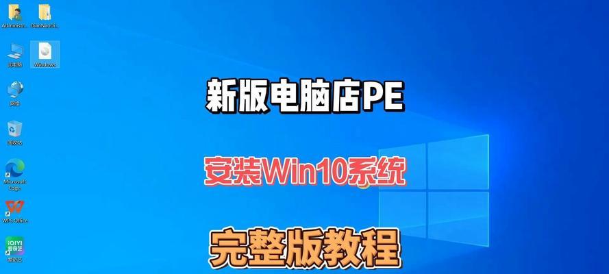 使用W10从U盘安装教程（轻松学会如何通过U盘安装Windows10系统）