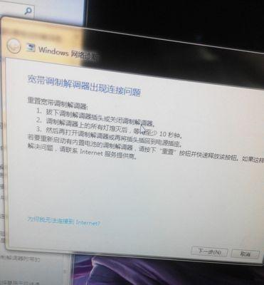 如何利用路由器重置电脑宽带错误（解决宽带问题的简便方法及步骤）