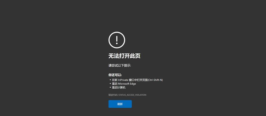电脑文件打开错误的解决方法（如何快速解决电脑文件打开错误问题）