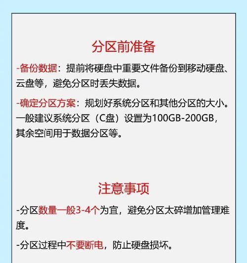 电脑磁盘重新分区参数错误的解决办法（避免参数错误，顺利进行磁盘重新分区）