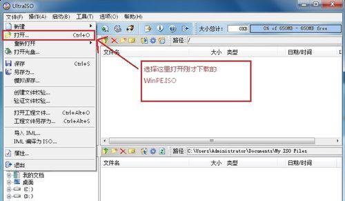 以PE刷ISO系统教程（简单易懂的PE刷ISO系统教程，让您迅速安装Windows系统）