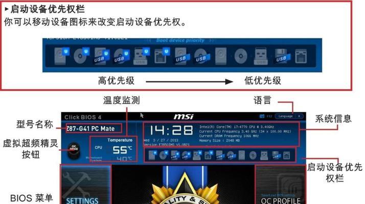 微星主板装机系统教程完整版（打造个人专属的高性能电脑，微星主板助你一键装机）