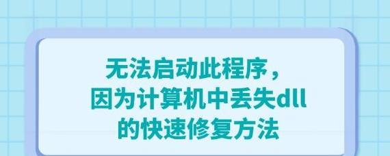 电脑开机显示dll加载错误解决方法（解决电脑开机时出现的dll加载错误，让系统正常运行）