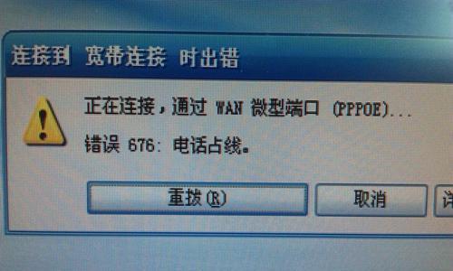 电脑上不了网的错误678解决方法（揭秘错误678的原因，教你轻松解决上网困扰）