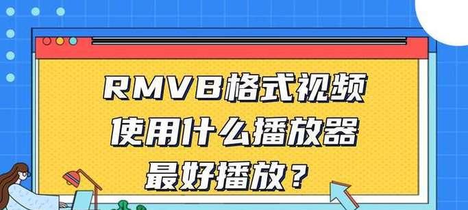 选择最好用又安全的视频播放器有哪些关键点？（探索如何选择最适合的视频播放器，保障使用安全与体验）