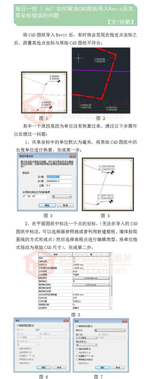 电脑CAD打不开显示程序错误的解决方法（常见的CAD程序错误及解决方案）