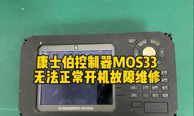 电脑开机显示"MOS错误"的原因及解决方法（详解MOS错误、常见MOS错误类型及解决方案）