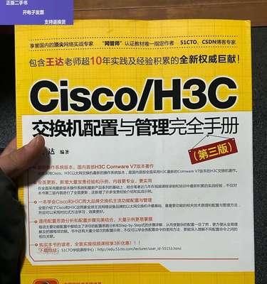 H3C交换机入门教程（快速掌握H3C交换机的配置模拟技巧）
