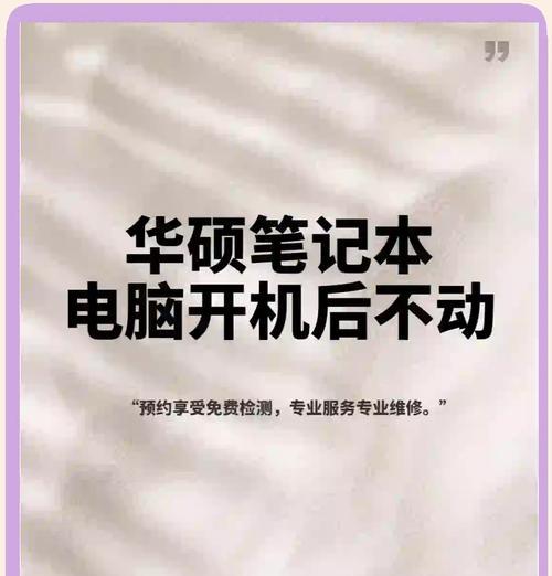 探究华硕电脑开机意外错误的原因与解决方法（分析华硕电脑开机意外错误及其——解决方法）