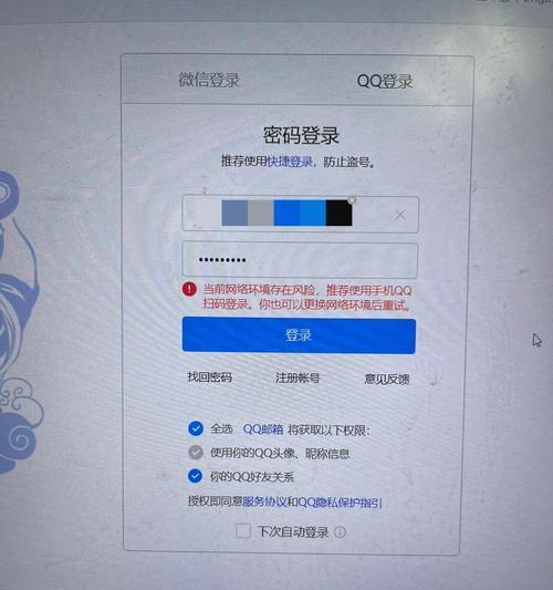 微信登录电脑显示登录错误的解决方法（遇到微信登录电脑显示登录错误时，如何解决？）