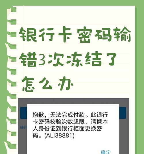 电脑密码错误锁定的原因及解决方法（如何应对电脑密码错误锁定问题，保护数据安全）