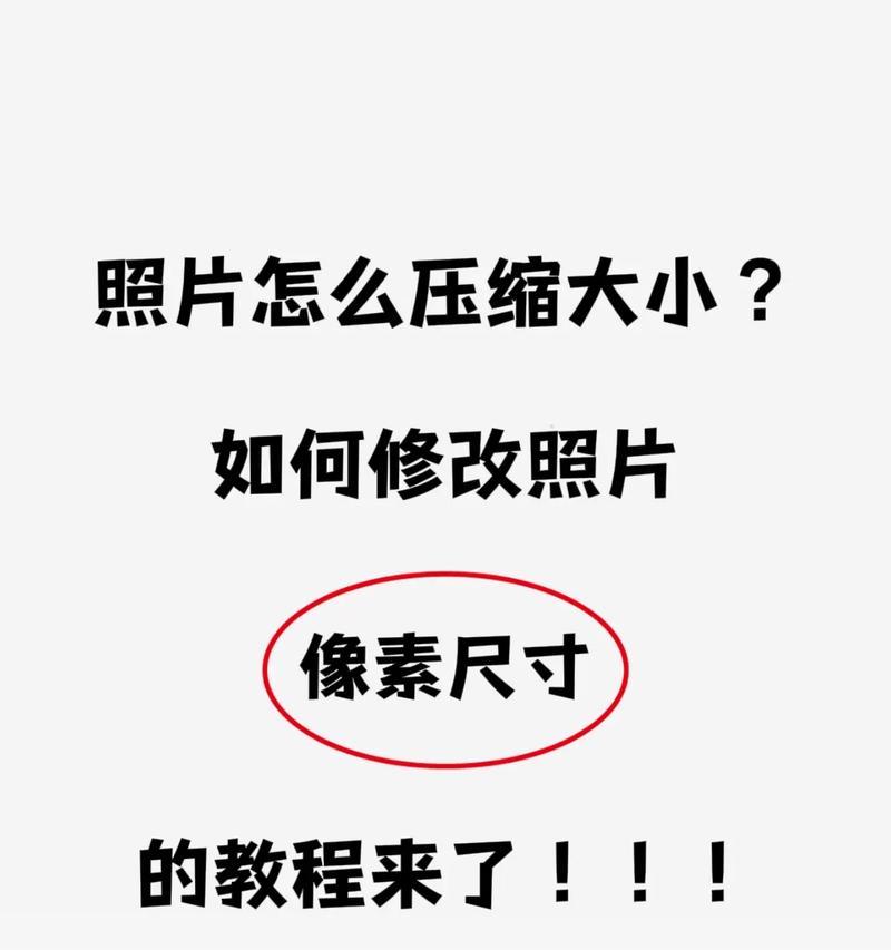 优秀的图片像素和尺寸修改软件推荐（解决您的图片像素和尺寸问题的绝佳工具）