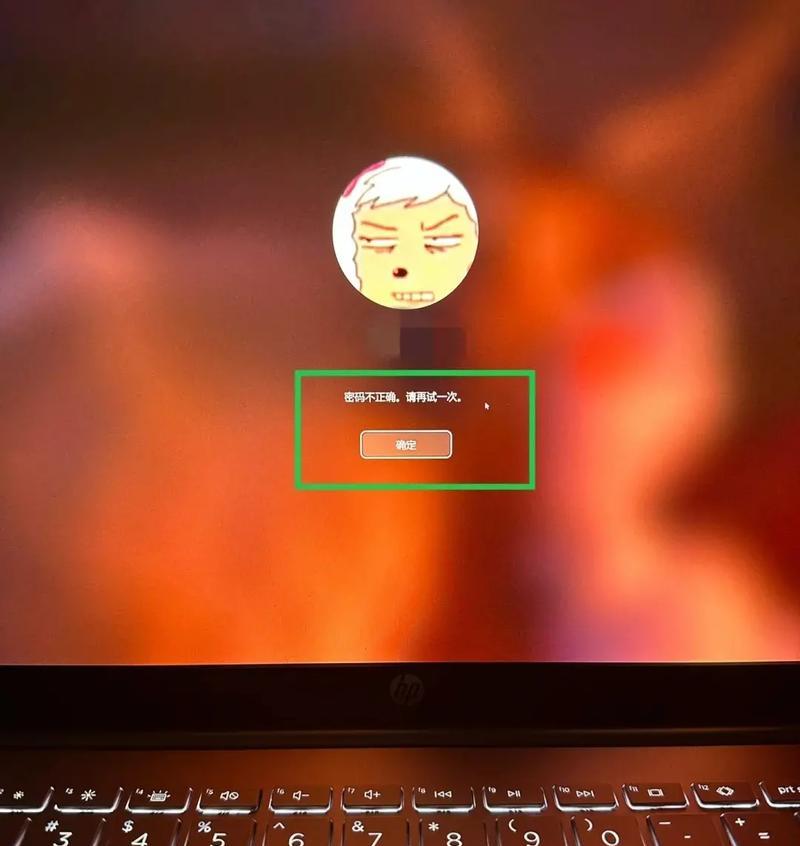 电脑重设密码错误的解决方法（如何应对电脑重设密码错误提示）