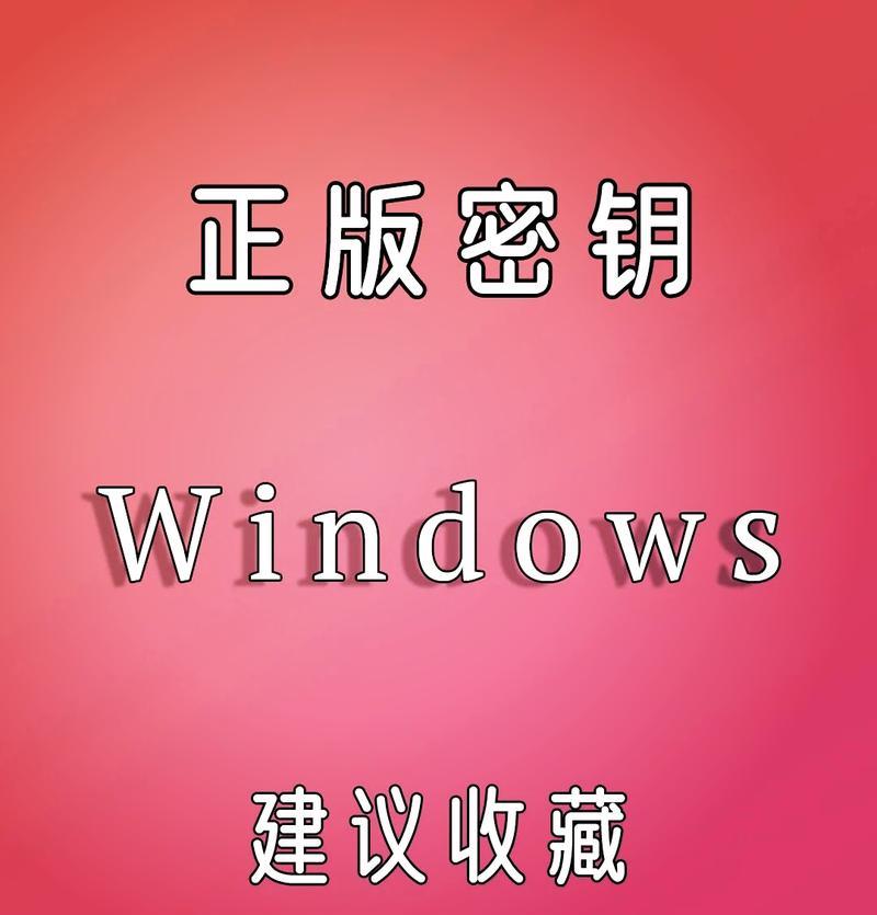 Win10安装及激活教程（一步步教你安装和激活Win10，让你轻松使用新操作系统）