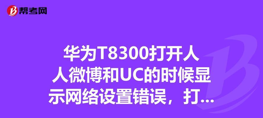 华为电脑激活指导错误，如何解决？（探索华为电脑激活问题的解决方案）