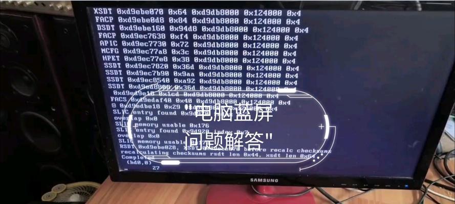 探究HP电脑蓝屏错误提示的原因与解决方法（分析HP电脑蓝屏错误提示，提供实用解决方案）
