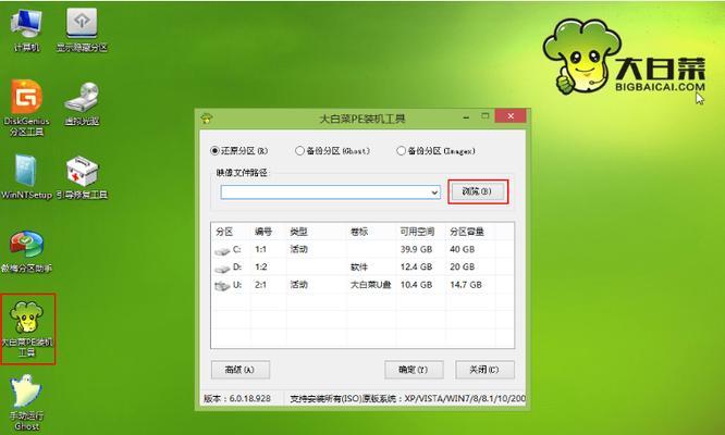 华硕电脑使用大白菜U盘装系统教程（一步步教你使用大白菜U盘轻松装系统）