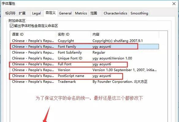 电脑字体程序错误的解决方法（轻松应对电脑字体程序错误，让您的电脑恢复正常运行）