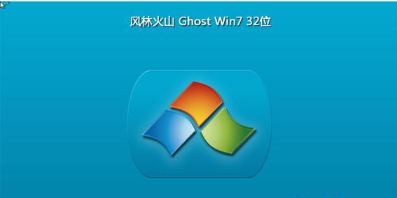 快速安装Win7系统的一键ghost教程（利用一键ghost工具快速安装Win7系统，轻松搞定重装系统难题！）