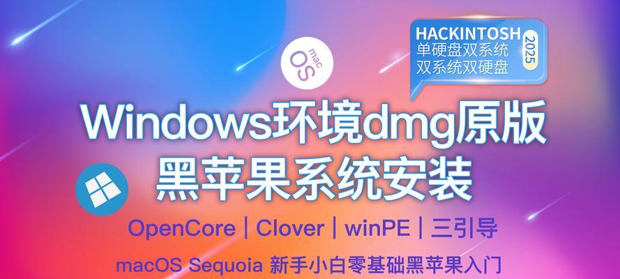 如何为苹果电脑安装操作系统（简明易懂的苹果电脑系统安装教程）