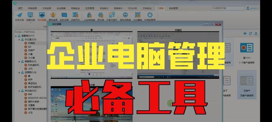 选择最干净的电脑管理软件，让您的电脑保持清爽如新（探索高效电脑管理软件，保持电脑运行流畅）